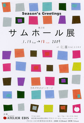 サムホール展.jpg